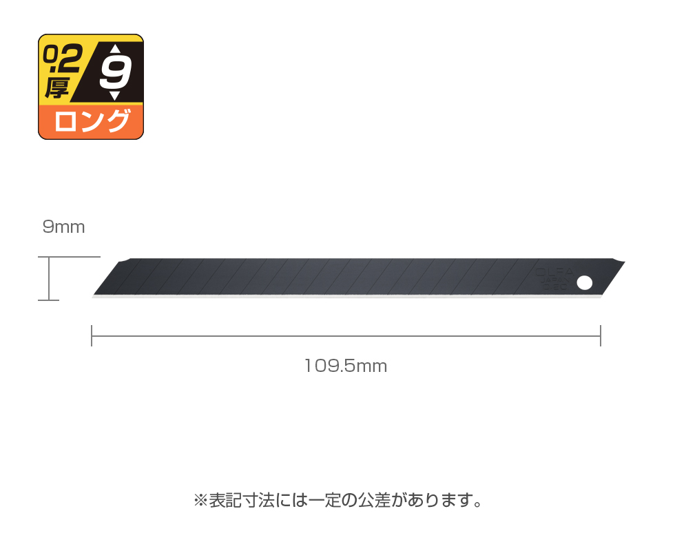 特専黒刃ロング02 50枚入｜オルファ株式会社 【公式サイト】