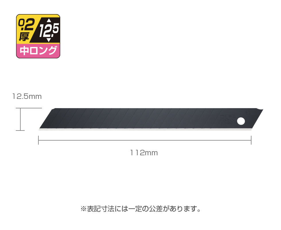 特専黒刃（中）ロング02 50枚入｜オルファ株式会社 【公式サイト】