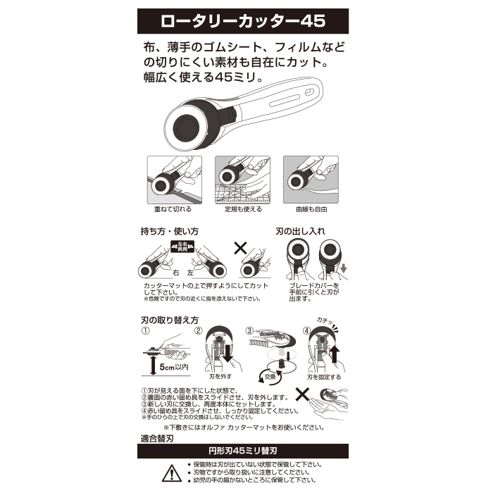 ロータリーカッター45｜オルファ株式会社 【公式サイト】